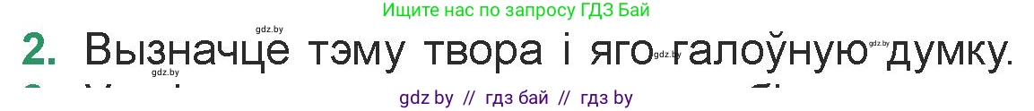 Белорусская литература (Беларуская літаратура), 7 класс Учебник, авторы: Лазарук Міхаіл Арсеньевіч, Логінава Таццяна Уладзіміраўна, Сухава Галіна Анатольеўна, издательство Нацыянальны інстытут адукацыі, Минск, 2023, салатового цвета, страница 50, номер 2, Условие