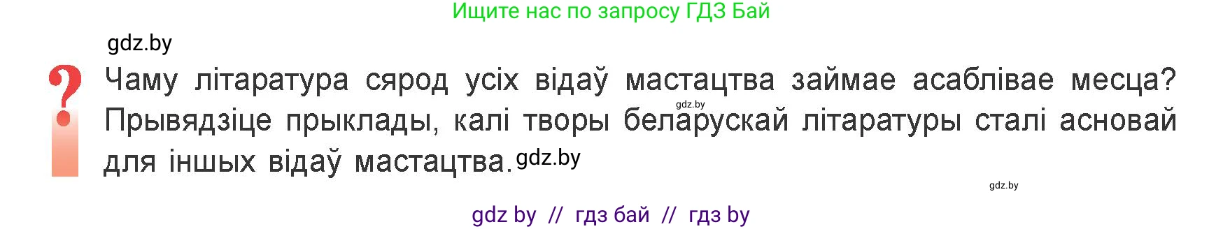 Белорусская литература (Беларуская літаратура), 9 класс Учебник, авторы: Праскаловіч Вольга Уладзіміраўна, Рагойша Вячаслаў Пятровіч, Шамякіна Таццяна Іванаўна, Кабржыцкая Т В, Жуковіч Мікалай Васільевіч, издательство Нацыянальны інстытут адукацыі, Минск, 2019, салатового цвета, страница 5, Условие
