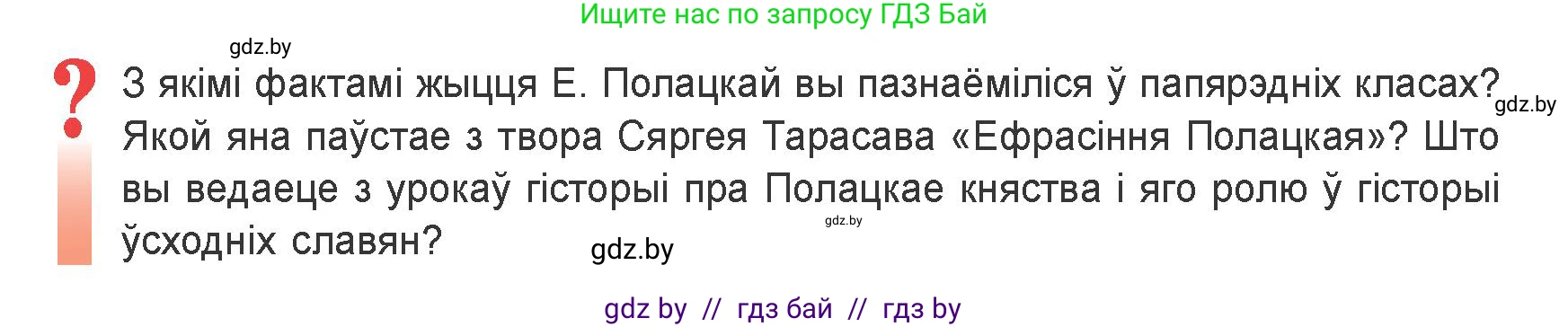 Белорусская литература (Беларуская літаратура), 9 класс Учебник, авторы: Праскаловіч Вольга Уладзіміраўна, Рагойша Вячаслаў Пятровіч, Шамякіна Таццяна Іванаўна, Кабржыцкая Т В, Жуковіч Мікалай Васільевіч, издательство Нацыянальны інстытут адукацыі, Минск, 2019, салатового цвета, страница 10, Условие