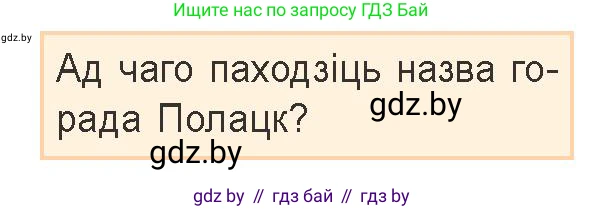 Белорусская литература (Беларуская літаратура), 9 класс Учебник, авторы: Праскаловіч Вольга Уладзіміраўна, Рагойша Вячаслаў Пятровіч, Шамякіна Таццяна Іванаўна, Кабржыцкая Т В, Жуковіч Мікалай Васільевіч, издательство Нацыянальны інстытут адукацыі, Минск, 2019, салатового цвета, страница 10, Условие