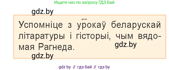 Белорусская литература (Беларуская літаратура), 9 класс Учебник, авторы: Праскаловіч Вольга Уладзіміраўна, Рагойша Вячаслаў Пятровіч, Шамякіна Таццяна Іванаўна, Кабржыцкая Т В, Жуковіч Мікалай Васільевіч, издательство Нацыянальны інстытут адукацыі, Минск, 2019, салатового цвета, страница 12, Условие