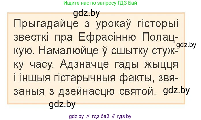 Белорусская литература (Беларуская літаратура), 9 класс Учебник, авторы: Праскаловіч Вольга Уладзіміраўна, Рагойша Вячаслаў Пятровіч, Шамякіна Таццяна Іванаўна, Кабржыцкая Т В, Жуковіч Мікалай Васільевіч, издательство Нацыянальны інстытут адукацыі, Минск, 2019, салатового цвета, страница 12, Условие
