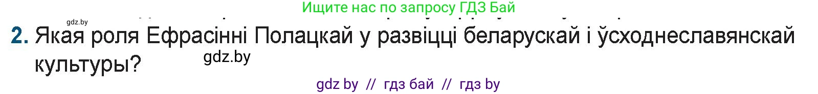 Белорусская литература (Беларуская літаратура), 9 класс Учебник, авторы: Праскаловіч Вольга Уладзіміраўна, Рагойша Вячаслаў Пятровіч, Шамякіна Таццяна Іванаўна, Кабржыцкая Т В, Жуковіч Мікалай Васільевіч, издательство Нацыянальны інстытут адукацыі, Минск, 2019, салатового цвета, страница 15, номер 2, Условие
