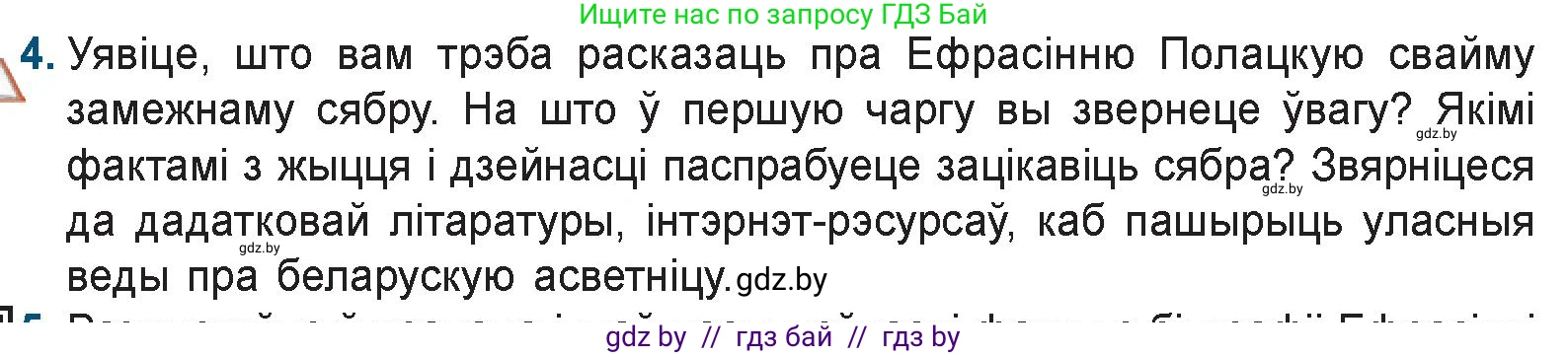 Белорусская литература (Беларуская літаратура), 9 класс Учебник, авторы: Праскаловіч Вольга Уладзіміраўна, Рагойша Вячаслаў Пятровіч, Шамякіна Таццяна Іванаўна, Кабржыцкая Т В, Жуковіч Мікалай Васільевіч, издательство Нацыянальны інстытут адукацыі, Минск, 2019, салатового цвета, страница 15, номер 4, Условие