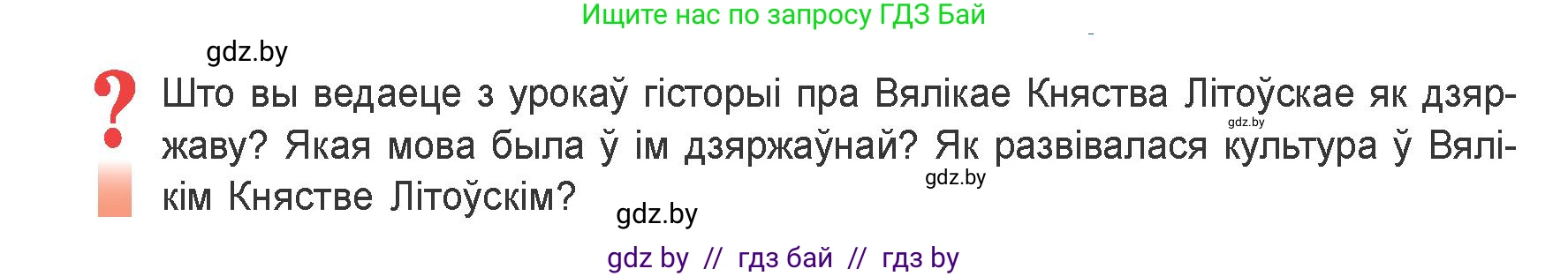 Белорусская литература (Беларуская літаратура), 9 класс Учебник, авторы: Праскаловіч Вольга Уладзіміраўна, Рагойша Вячаслаў Пятровіч, Шамякіна Таццяна Іванаўна, Кабржыцкая Т В, Жуковіч Мікалай Васільевіч, издательство Нацыянальны інстытут адукацыі, Минск, 2019, салатового цвета, страница 16, Условие