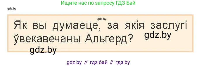 Белорусская литература (Беларуская літаратура), 9 класс Учебник, авторы: Праскаловіч Вольга Уладзіміраўна, Рагойша Вячаслаў Пятровіч, Шамякіна Таццяна Іванаўна, Кабржыцкая Т В, Жуковіч Мікалай Васільевіч, издательство Нацыянальны інстытут адукацыі, Минск, 2019, салатового цвета, страница 18, Условие