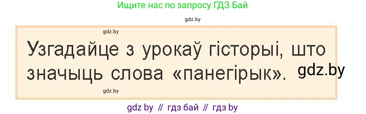 Белорусская литература (Беларуская літаратура), 9 класс Учебник, авторы: Праскаловіч Вольга Уладзіміраўна, Рагойша Вячаслаў Пятровіч, Шамякіна Таццяна Іванаўна, Кабржыцкая Т В, Жуковіч Мікалай Васільевіч, издательство Нацыянальны інстытут адукацыі, Минск, 2019, салатового цвета, страница 19, Условие