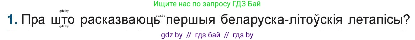 Белорусская литература (Беларуская літаратура), 9 класс Учебник, авторы: Праскаловіч Вольга Уладзіміраўна, Рагойша Вячаслаў Пятровіч, Шамякіна Таццяна Іванаўна, Кабржыцкая Т В, Жуковіч Мікалай Васільевіч, издательство Нацыянальны інстытут адукацыі, Минск, 2019, салатового цвета, страница 20, номер 1, Условие