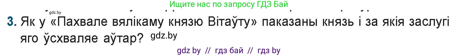 Белорусская литература (Беларуская літаратура), 9 класс Учебник, авторы: Праскаловіч Вольга Уладзіміраўна, Рагойша Вячаслаў Пятровіч, Шамякіна Таццяна Іванаўна, Кабржыцкая Т В, Жуковіч Мікалай Васільевіч, издательство Нацыянальны інстытут адукацыі, Минск, 2019, салатового цвета, страница 20, номер 3, Условие