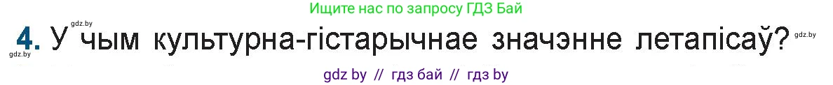 Белорусская литература (Беларуская літаратура), 9 класс Учебник, авторы: Праскаловіч Вольга Уладзіміраўна, Рагойша Вячаслаў Пятровіч, Шамякіна Таццяна Іванаўна, Кабржыцкая Т В, Жуковіч Мікалай Васільевіч, издательство Нацыянальны інстытут адукацыі, Минск, 2019, салатового цвета, страница 20, номер 4, Условие