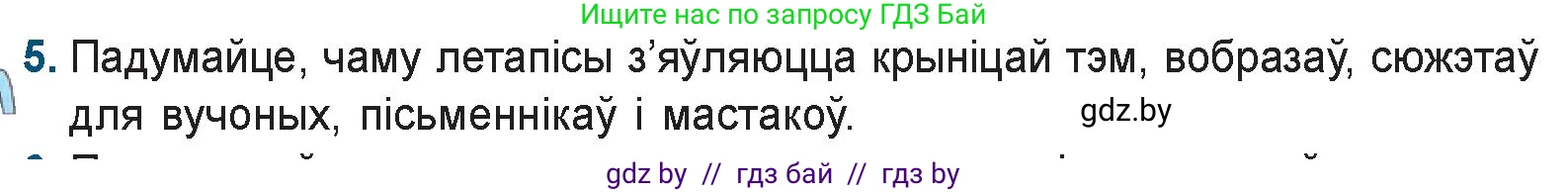 Белорусская литература (Беларуская літаратура), 9 класс Учебник, авторы: Праскаловіч Вольга Уладзіміраўна, Рагойша Вячаслаў Пятровіч, Шамякіна Таццяна Іванаўна, Кабржыцкая Т В, Жуковіч Мікалай Васільевіч, издательство Нацыянальны інстытут адукацыі, Минск, 2019, салатового цвета, страница 20, номер 5, Условие