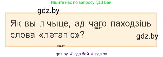 Белорусская литература (Беларуская літаратура), 9 класс Учебник, авторы: Праскаловіч Вольга Уладзіміраўна, Рагойша Вячаслаў Пятровіч, Шамякіна Таццяна Іванаўна, Кабржыцкая Т В, Жуковіч Мікалай Васільевіч, издательство Нацыянальны інстытут адукацыі, Минск, 2019, салатового цвета, страница 21, Условие