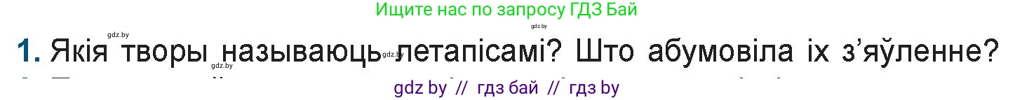 Белорусская литература (Беларуская літаратура), 9 класс Учебник, авторы: Праскаловіч Вольга Уладзіміраўна, Рагойша Вячаслаў Пятровіч, Шамякіна Таццяна Іванаўна, Кабржыцкая Т В, Жуковіч Мікалай Васільевіч, издательство Нацыянальны інстытут адукацыі, Минск, 2019, салатового цвета, страница 22, номер 1, Условие