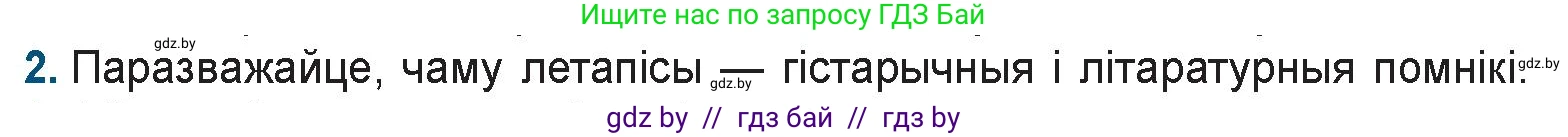 Белорусская литература (Беларуская літаратура), 9 класс Учебник, авторы: Праскаловіч Вольга Уладзіміраўна, Рагойша Вячаслаў Пятровіч, Шамякіна Таццяна Іванаўна, Кабржыцкая Т В, Жуковіч Мікалай Васільевіч, издательство Нацыянальны інстытут адукацыі, Минск, 2019, салатового цвета, страница 22, номер 2, Условие