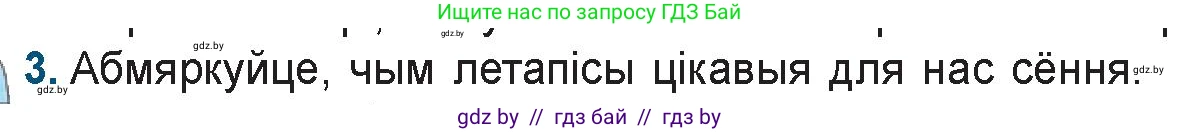 Белорусская литература (Беларуская літаратура), 9 класс Учебник, авторы: Праскаловіч Вольга Уладзіміраўна, Рагойша Вячаслаў Пятровіч, Шамякіна Таццяна Іванаўна, Кабржыцкая Т В, Жуковіч Мікалай Васільевіч, издательство Нацыянальны інстытут адукацыі, Минск, 2019, салатового цвета, страница 22, номер 3, Условие