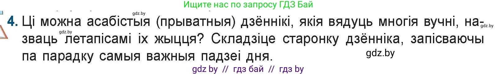 Белорусская литература (Беларуская літаратура), 9 класс Учебник, авторы: Праскаловіч Вольга Уладзіміраўна, Рагойша Вячаслаў Пятровіч, Шамякіна Таццяна Іванаўна, Кабржыцкая Т В, Жуковіч Мікалай Васільевіч, издательство Нацыянальны інстытут адукацыі, Минск, 2019, салатового цвета, страница 22, номер 4, Условие