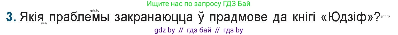 Белорусская литература (Беларуская літаратура), 9 класс Учебник, авторы: Праскаловіч Вольга Уладзіміраўна, Рагойша Вячаслаў Пятровіч, Шамякіна Таццяна Іванаўна, Кабржыцкая Т В, Жуковіч Мікалай Васільевіч, издательство Нацыянальны інстытут адукацыі, Минск, 2019, салатового цвета, страница 29, номер 3, Условие
