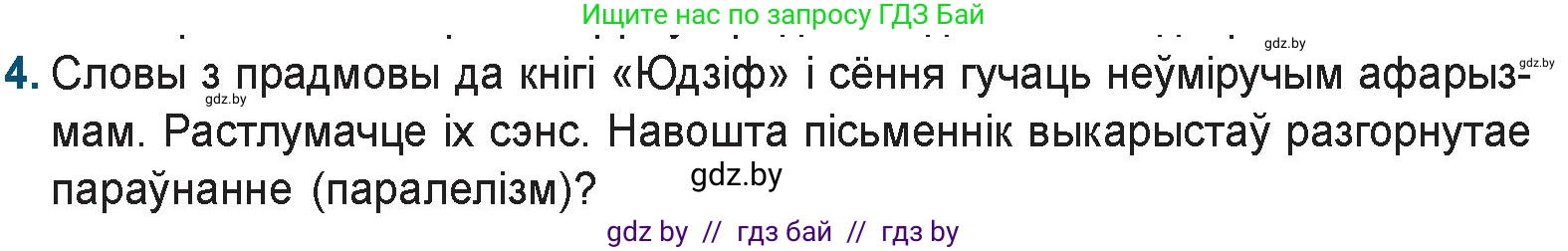 Белорусская литература (Беларуская літаратура), 9 класс Учебник, авторы: Праскаловіч Вольга Уладзіміраўна, Рагойша Вячаслаў Пятровіч, Шамякіна Таццяна Іванаўна, Кабржыцкая Т В, Жуковіч Мікалай Васільевіч, издательство Нацыянальны інстытут адукацыі, Минск, 2019, салатового цвета, страница 29, номер 4, Условие
