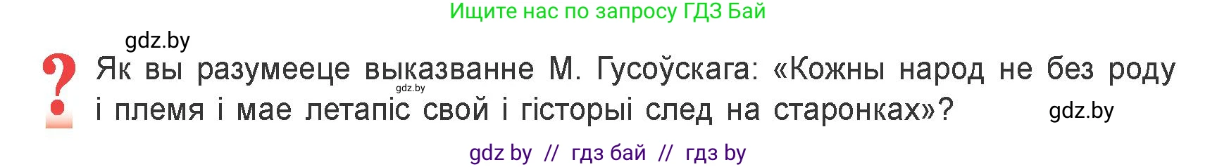 Белорусская литература (Беларуская літаратура), 9 класс Учебник, авторы: Праскаловіч Вольга Уладзіміраўна, Рагойша Вячаслаў Пятровіч, Шамякіна Таццяна Іванаўна, Кабржыцкая Т В, Жуковіч Мікалай Васільевіч, издательство Нацыянальны інстытут адукацыі, Минск, 2019, салатового цвета, страница 30, Условие