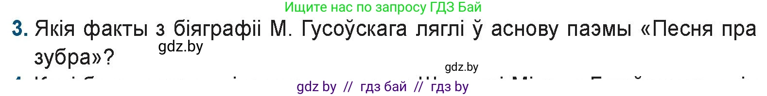 Белорусская литература (Беларуская літаратура), 9 класс Учебник, авторы: Праскаловіч Вольга Уладзіміраўна, Рагойша Вячаслаў Пятровіч, Шамякіна Таццяна Іванаўна, Кабржыцкая Т В, Жуковіч Мікалай Васільевіч, издательство Нацыянальны інстытут адукацыі, Минск, 2019, салатового цвета, страница 32, номер 3, Условие