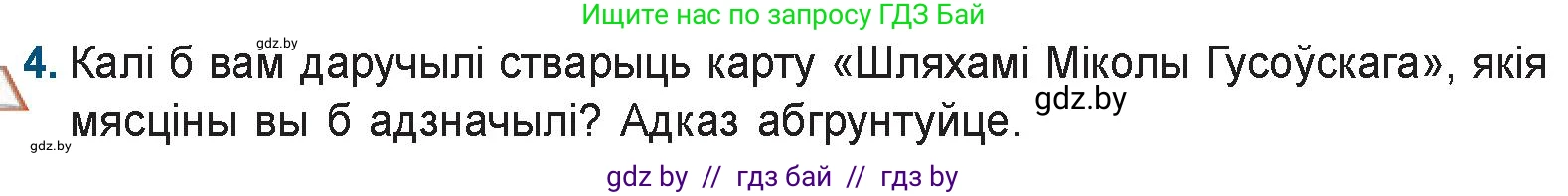 Белорусская литература (Беларуская літаратура), 9 класс Учебник, авторы: Праскаловіч Вольга Уладзіміраўна, Рагойша Вячаслаў Пятровіч, Шамякіна Таццяна Іванаўна, Кабржыцкая Т В, Жуковіч Мікалай Васільевіч, издательство Нацыянальны інстытут адукацыі, Минск, 2019, салатового цвета, страница 32, номер 4, Условие