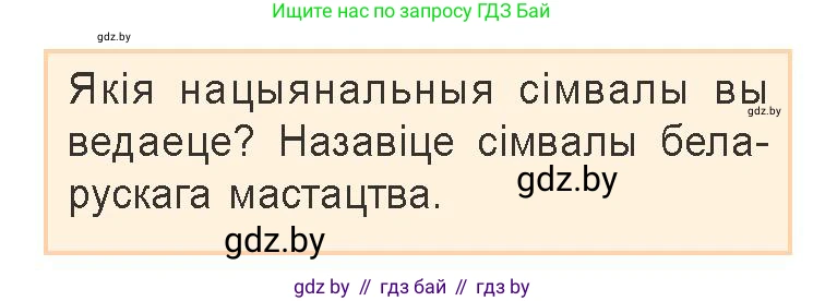 Белорусская литература (Беларуская літаратура), 9 класс Учебник, авторы: Праскаловіч Вольга Уладзіміраўна, Рагойша Вячаслаў Пятровіч, Шамякіна Таццяна Іванаўна, Кабржыцкая Т В, Жуковіч Мікалай Васільевіч, издательство Нацыянальны інстытут адукацыі, Минск, 2019, салатового цвета, страница 36, Условие
