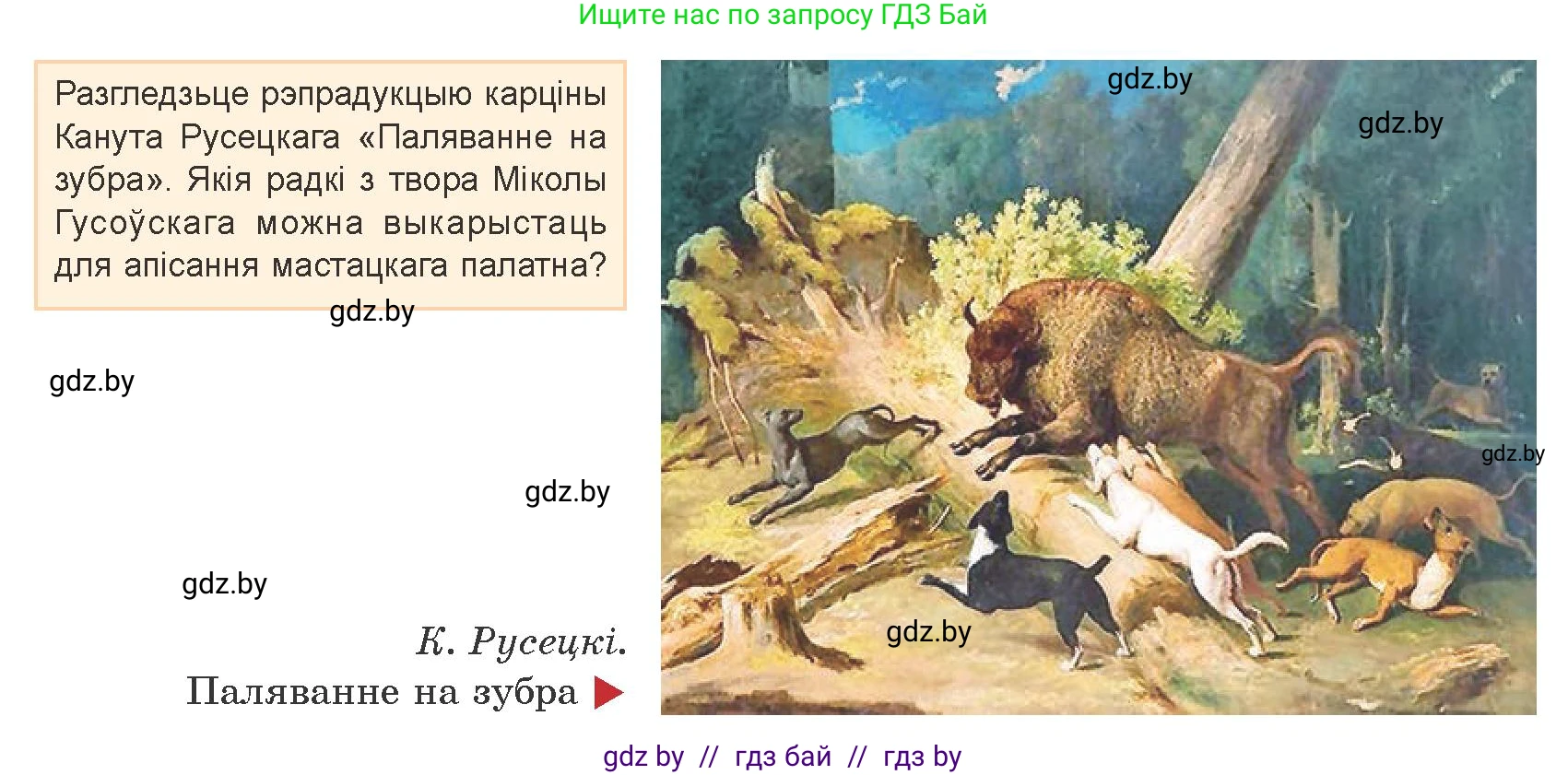 Белорусская литература (Беларуская літаратура), 9 класс Учебник, авторы: Праскаловіч Вольга Уладзіміраўна, Рагойша Вячаслаў Пятровіч, Шамякіна Таццяна Іванаўна, Кабржыцкая Т В, Жуковіч Мікалай Васільевіч, издательство Нацыянальны інстытут адукацыі, Минск, 2019, салатового цвета, страница 37, Условие