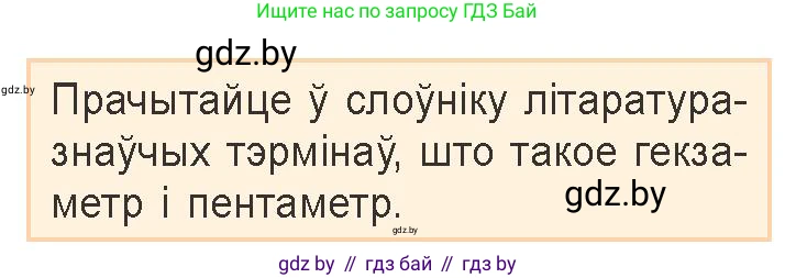 Белорусская литература (Беларуская літаратура), 9 класс Учебник, авторы: Праскаловіч Вольга Уладзіміраўна, Рагойша Вячаслаў Пятровіч, Шамякіна Таццяна Іванаўна, Кабржыцкая Т В, Жуковіч Мікалай Васільевіч, издательство Нацыянальны інстытут адукацыі, Минск, 2019, салатового цвета, страница 40, Условие