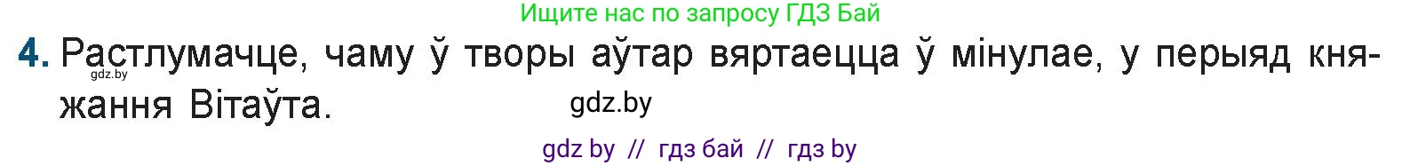Белорусская литература (Беларуская літаратура), 9 класс Учебник, авторы: Праскаловіч Вольга Уладзіміраўна, Рагойша Вячаслаў Пятровіч, Шамякіна Таццяна Іванаўна, Кабржыцкая Т В, Жуковіч Мікалай Васільевіч, издательство Нацыянальны інстытут адукацыі, Минск, 2019, салатового цвета, страница 41, номер 4, Условие