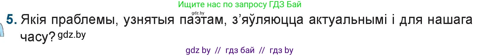 Белорусская литература (Беларуская літаратура), 9 класс Учебник, авторы: Праскаловіч Вольга Уладзіміраўна, Рагойша Вячаслаў Пятровіч, Шамякіна Таццяна Іванаўна, Кабржыцкая Т В, Жуковіч Мікалай Васільевіч, издательство Нацыянальны інстытут адукацыі, Минск, 2019, салатового цвета, страница 41, номер 5, Условие