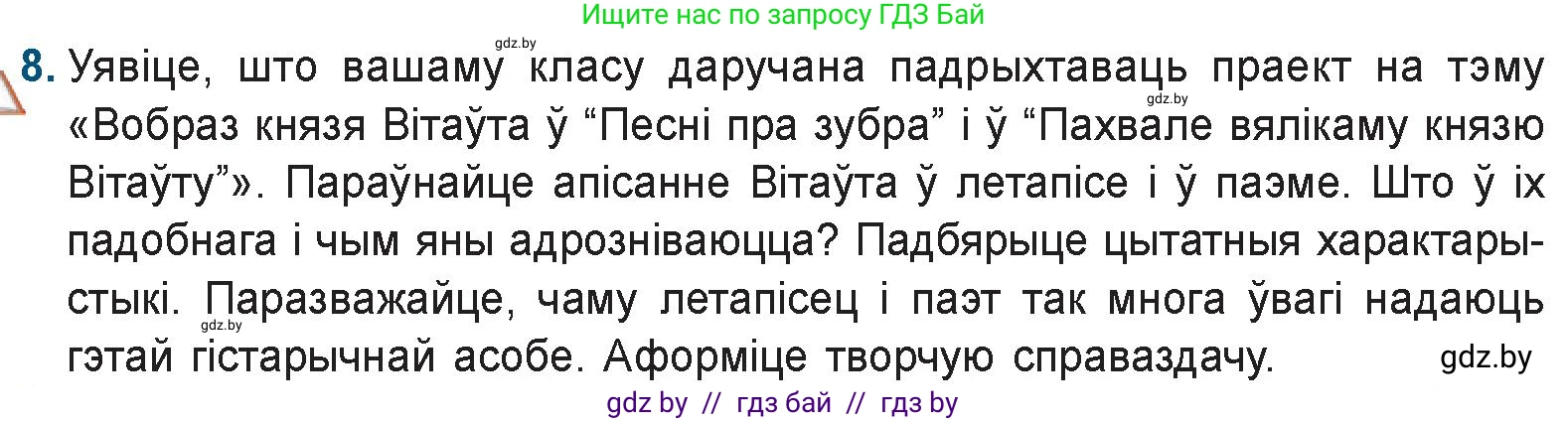 Белорусская литература (Беларуская літаратура), 9 класс Учебник, авторы: Праскаловіч Вольга Уладзіміраўна, Рагойша Вячаслаў Пятровіч, Шамякіна Таццяна Іванаўна, Кабржыцкая Т В, Жуковіч Мікалай Васільевіч, издательство Нацыянальны інстытут адукацыі, Минск, 2019, салатового цвета, страница 41, номер 8, Условие
