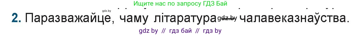 Белорусская литература (Беларуская літаратура), 9 класс Учебник, авторы: Праскаловіч Вольга Уладзіміраўна, Рагойша Вячаслаў Пятровіч, Шамякіна Таццяна Іванаўна, Кабржыцкая Т В, Жуковіч Мікалай Васільевіч, издательство Нацыянальны інстытут адукацыі, Минск, 2019, салатового цвета, страница 42, номер 2, Условие