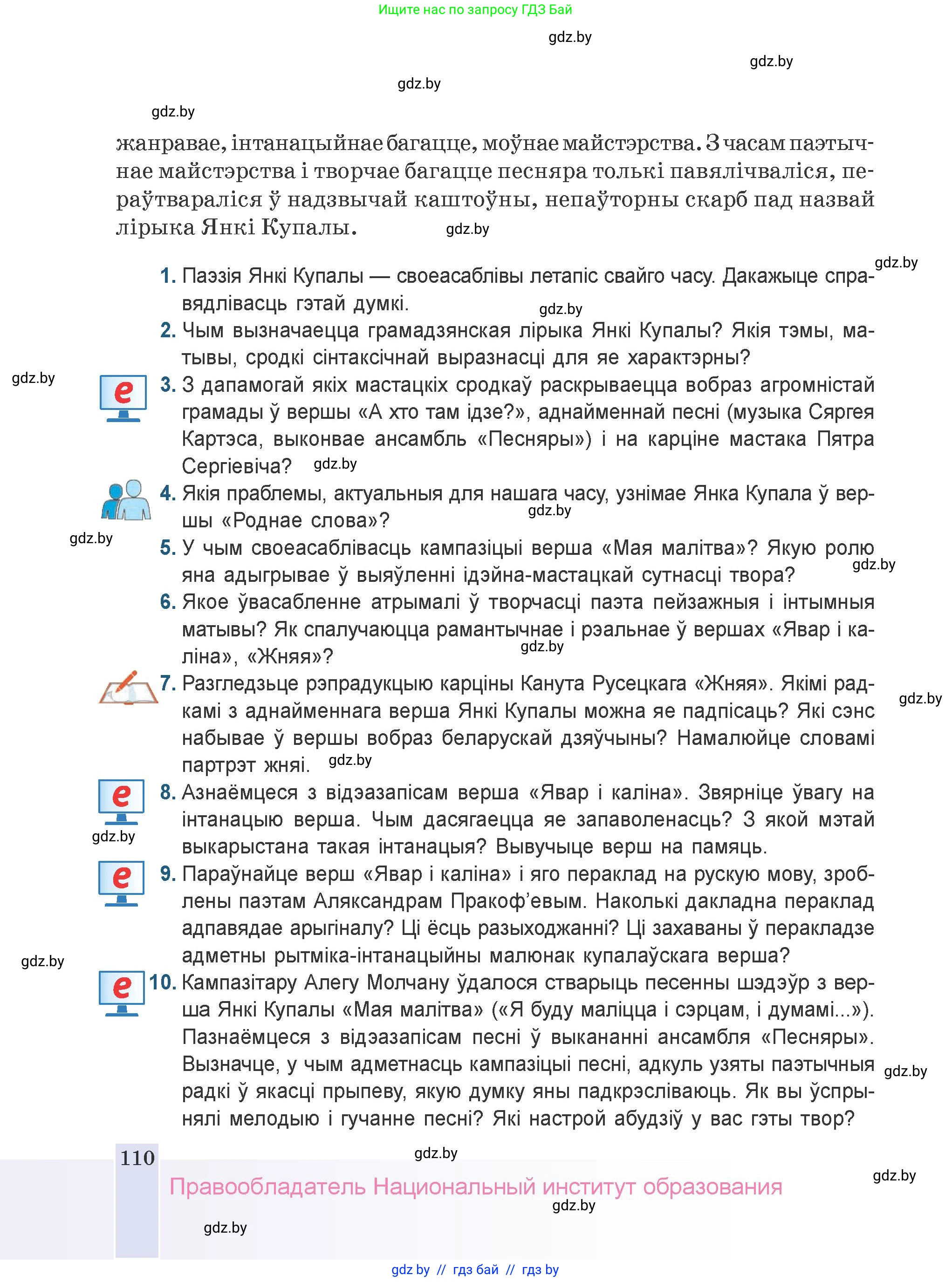 Белорусская литература (Беларуская літаратура), 9 класс Учебник, авторы: Праскаловіч Вольга Уладзіміраўна, Рагойша Вячаслаў Пятровіч, Шамякіна Таццяна Іванаўна, Кабржыцкая Т В, Жуковіч Мікалай Васільевіч, издательство Нацыянальны інстытут адукацыі, Минск, 2019, салатового цвета, страница 110