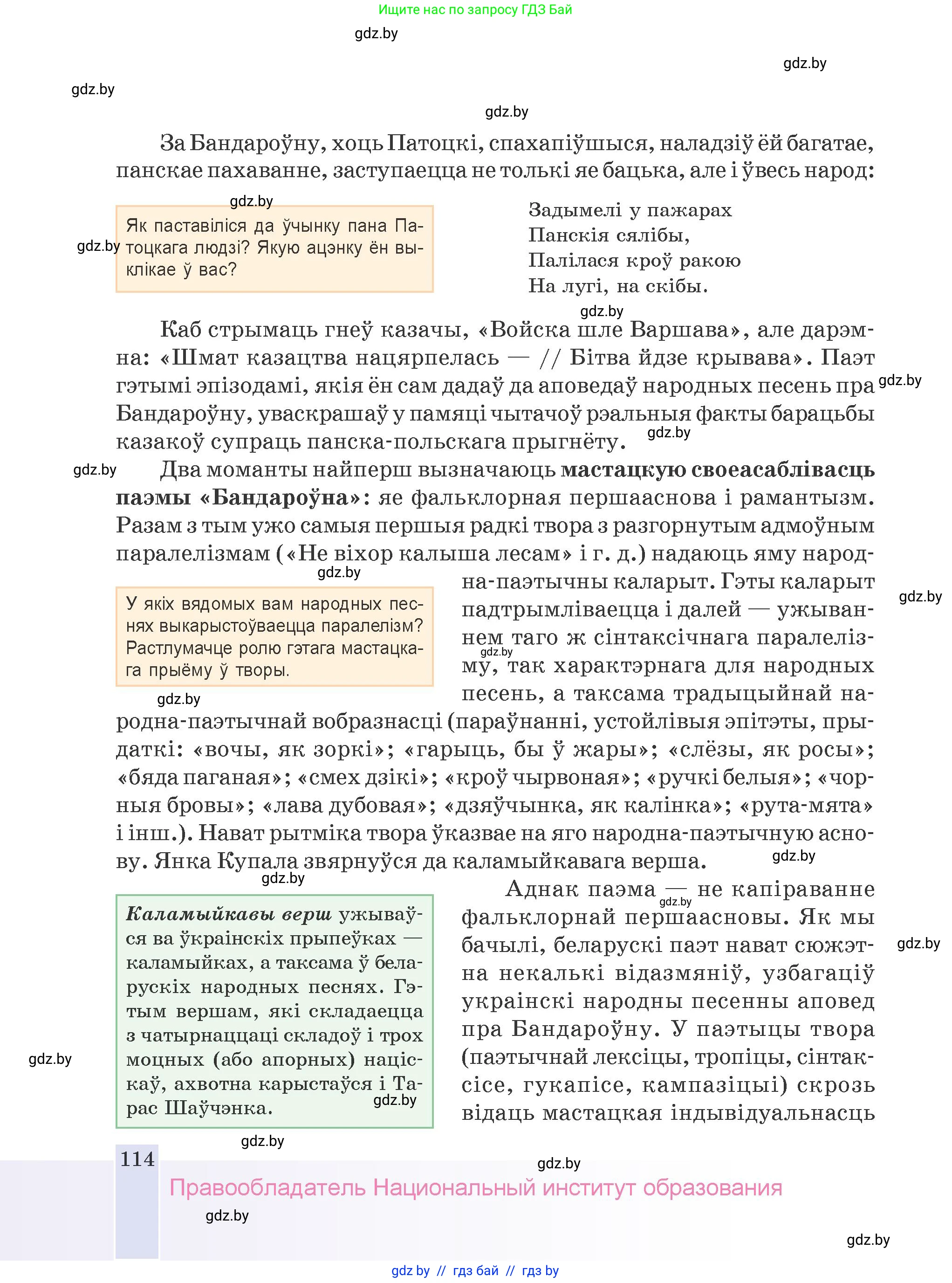 Белорусская литература (Беларуская літаратура), 9 класс Учебник, авторы: Праскаловіч Вольга Уладзіміраўна, Рагойша Вячаслаў Пятровіч, Шамякіна Таццяна Іванаўна, Кабржыцкая Т В, Жуковіч Мікалай Васільевіч, издательство Нацыянальны інстытут адукацыі, Минск, 2019, салатового цвета, страница 114