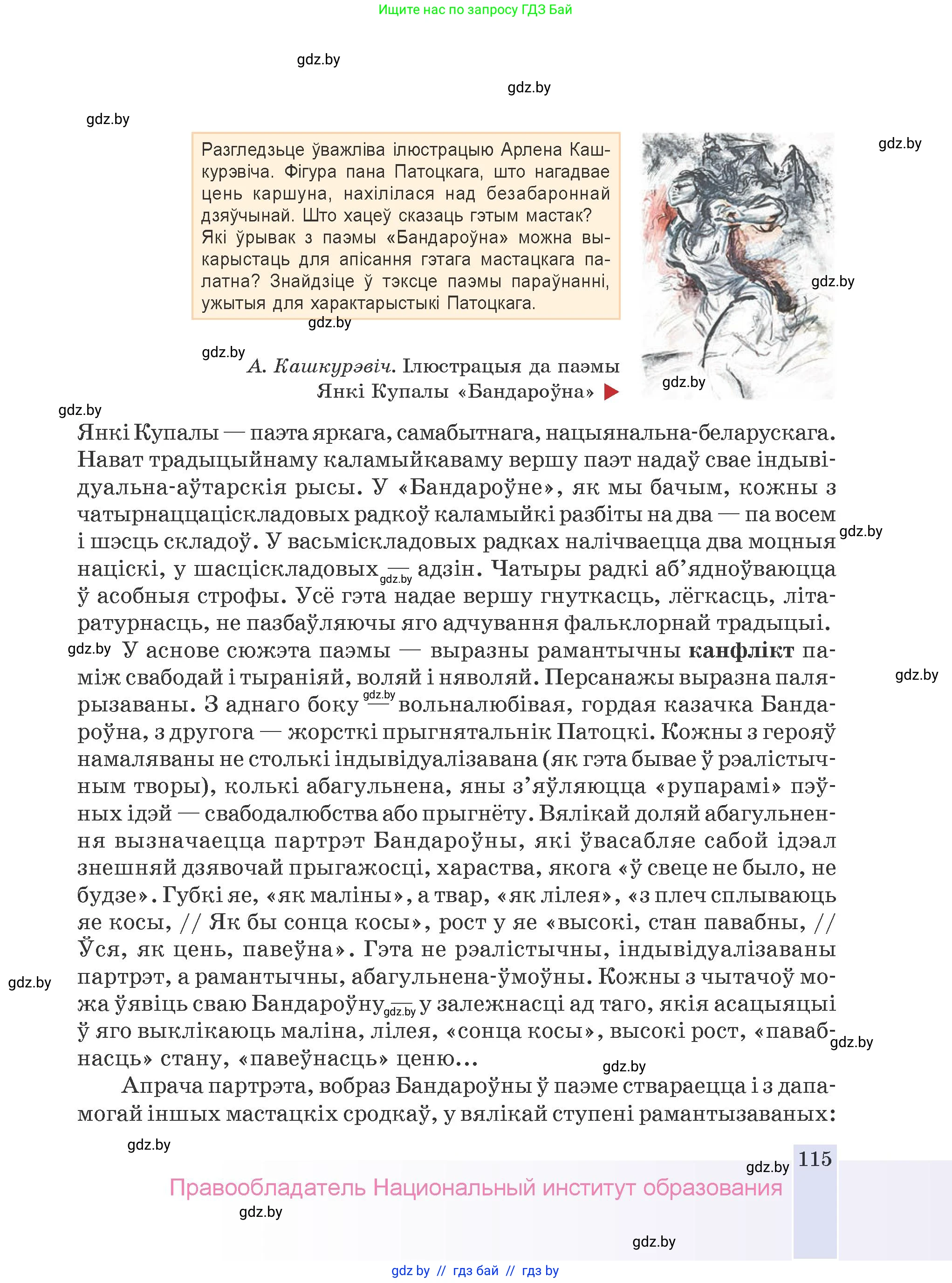 Белорусская литература (Беларуская літаратура), 9 класс Учебник, авторы: Праскаловіч Вольга Уладзіміраўна, Рагойша Вячаслаў Пятровіч, Шамякіна Таццяна Іванаўна, Кабржыцкая Т В, Жуковіч Мікалай Васільевіч, издательство Нацыянальны інстытут адукацыі, Минск, 2019, салатового цвета, страница 115