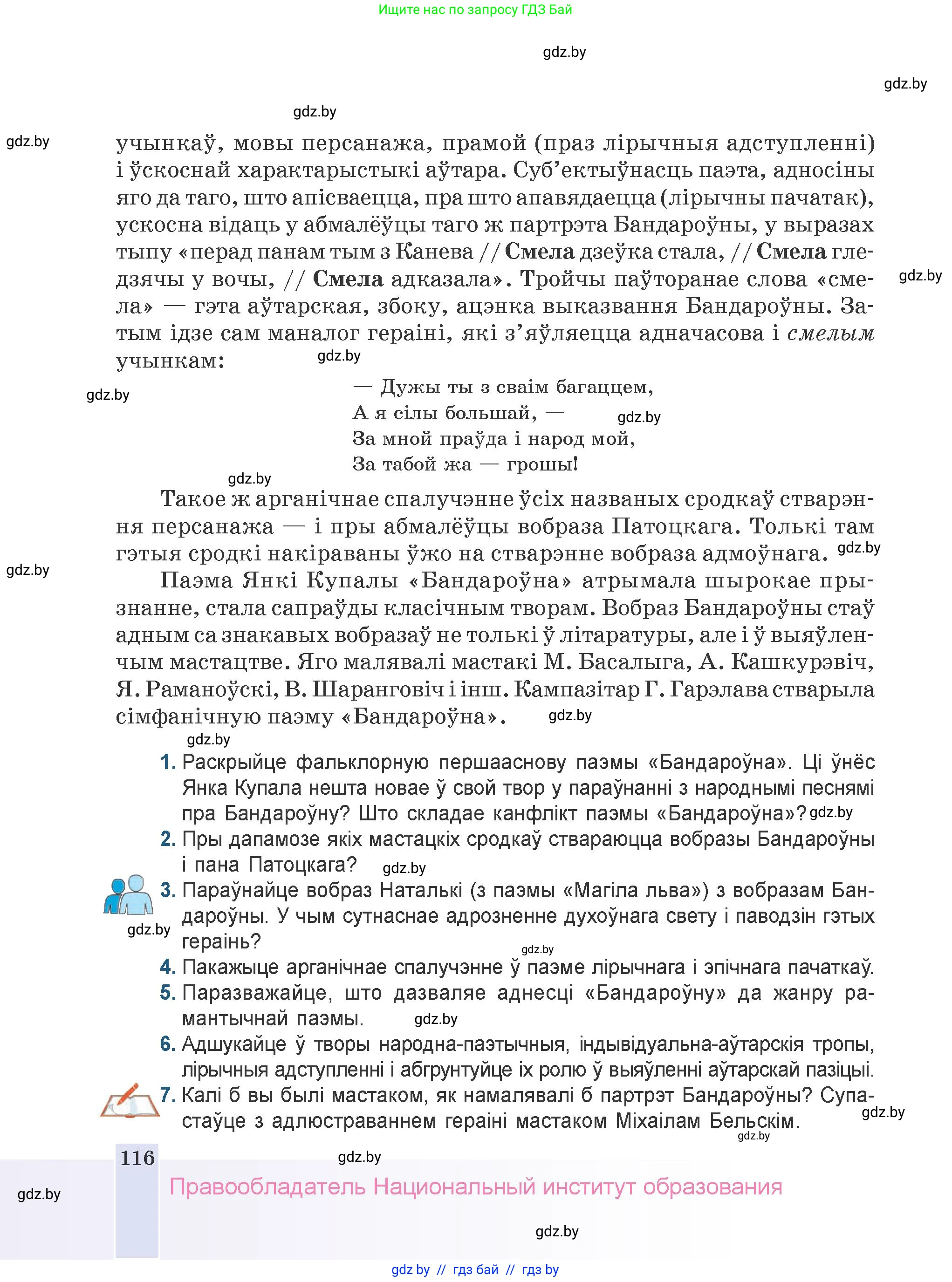Белорусская литература (Беларуская літаратура), 9 класс Учебник, авторы: Праскаловіч Вольга Уладзіміраўна, Рагойша Вячаслаў Пятровіч, Шамякіна Таццяна Іванаўна, Кабржыцкая Т В, Жуковіч Мікалай Васільевіч, издательство Нацыянальны інстытут адукацыі, Минск, 2019, салатового цвета, страница 116