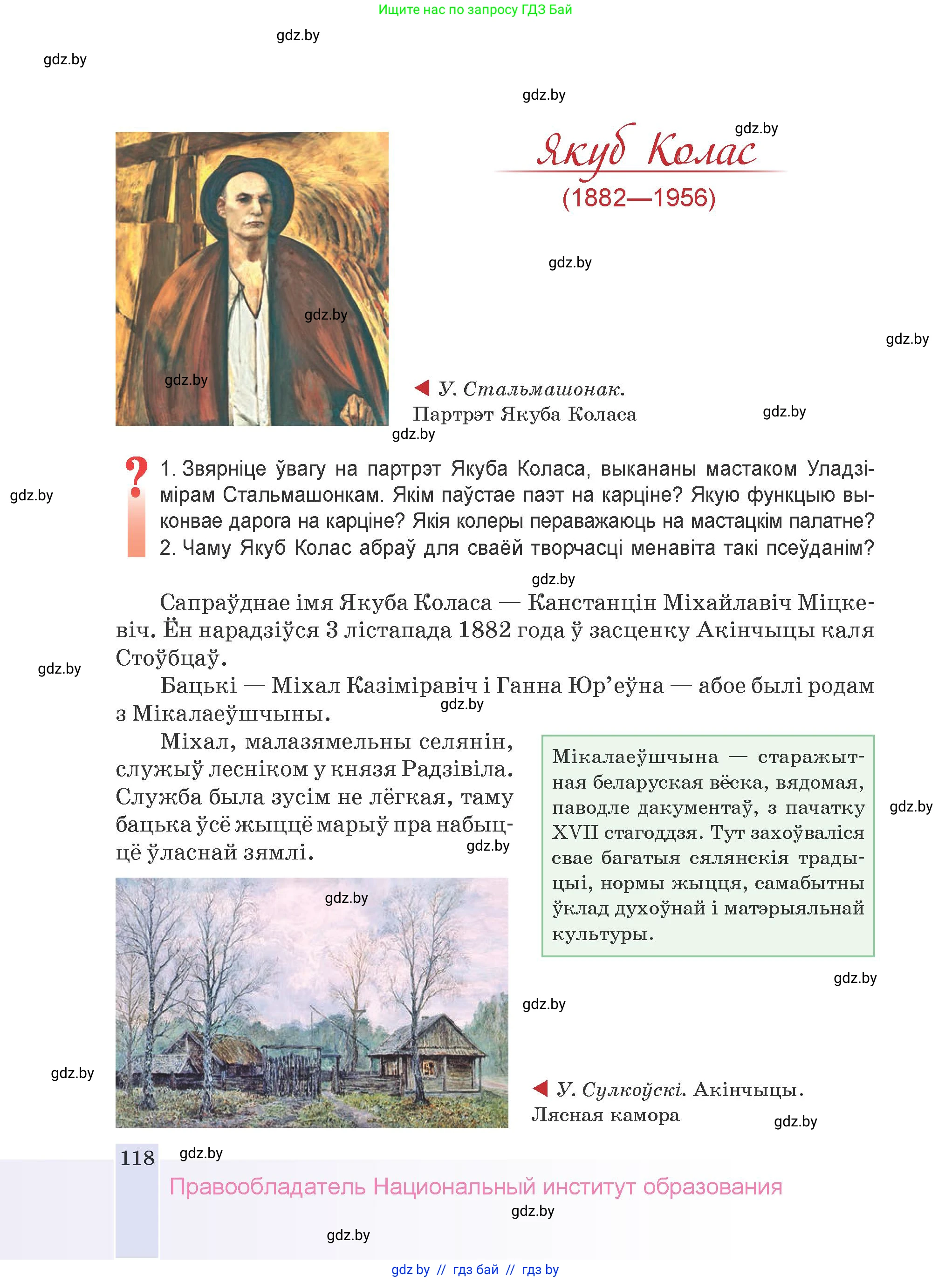 Белорусская литература (Беларуская літаратура), 9 класс Учебник, авторы: Праскаловіч Вольга Уладзіміраўна, Рагойша Вячаслаў Пятровіч, Шамякіна Таццяна Іванаўна, Кабржыцкая Т В, Жуковіч Мікалай Васільевіч, издательство Нацыянальны інстытут адукацыі, Минск, 2019, салатового цвета, страница 118