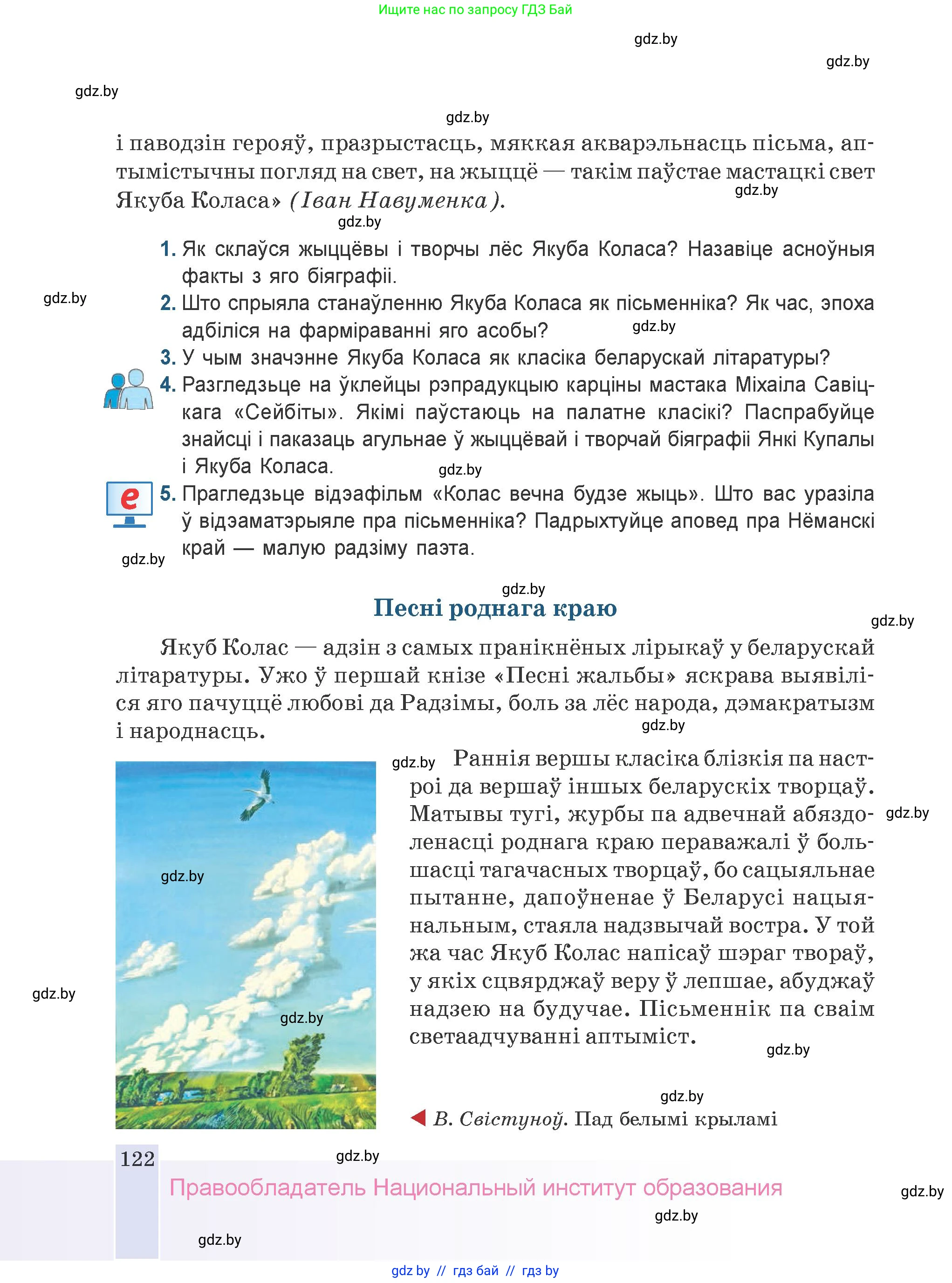 Белорусская литература (Беларуская літаратура), 9 класс Учебник, авторы: Праскаловіч Вольга Уладзіміраўна, Рагойша Вячаслаў Пятровіч, Шамякіна Таццяна Іванаўна, Кабржыцкая Т В, Жуковіч Мікалай Васільевіч, издательство Нацыянальны інстытут адукацыі, Минск, 2019, салатового цвета, страница 122