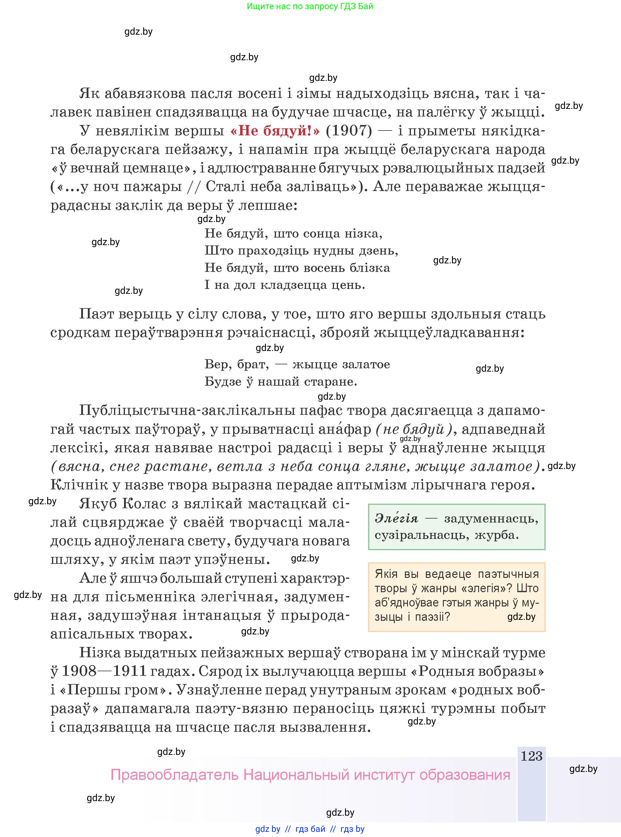 Белорусская литература (Беларуская літаратура), 9 класс Учебник, авторы: Праскаловіч Вольга Уладзіміраўна, Рагойша Вячаслаў Пятровіч, Шамякіна Таццяна Іванаўна, Кабржыцкая Т В, Жуковіч Мікалай Васільевіч, издательство Нацыянальны інстытут адукацыі, Минск, 2019, салатового цвета, страница 123