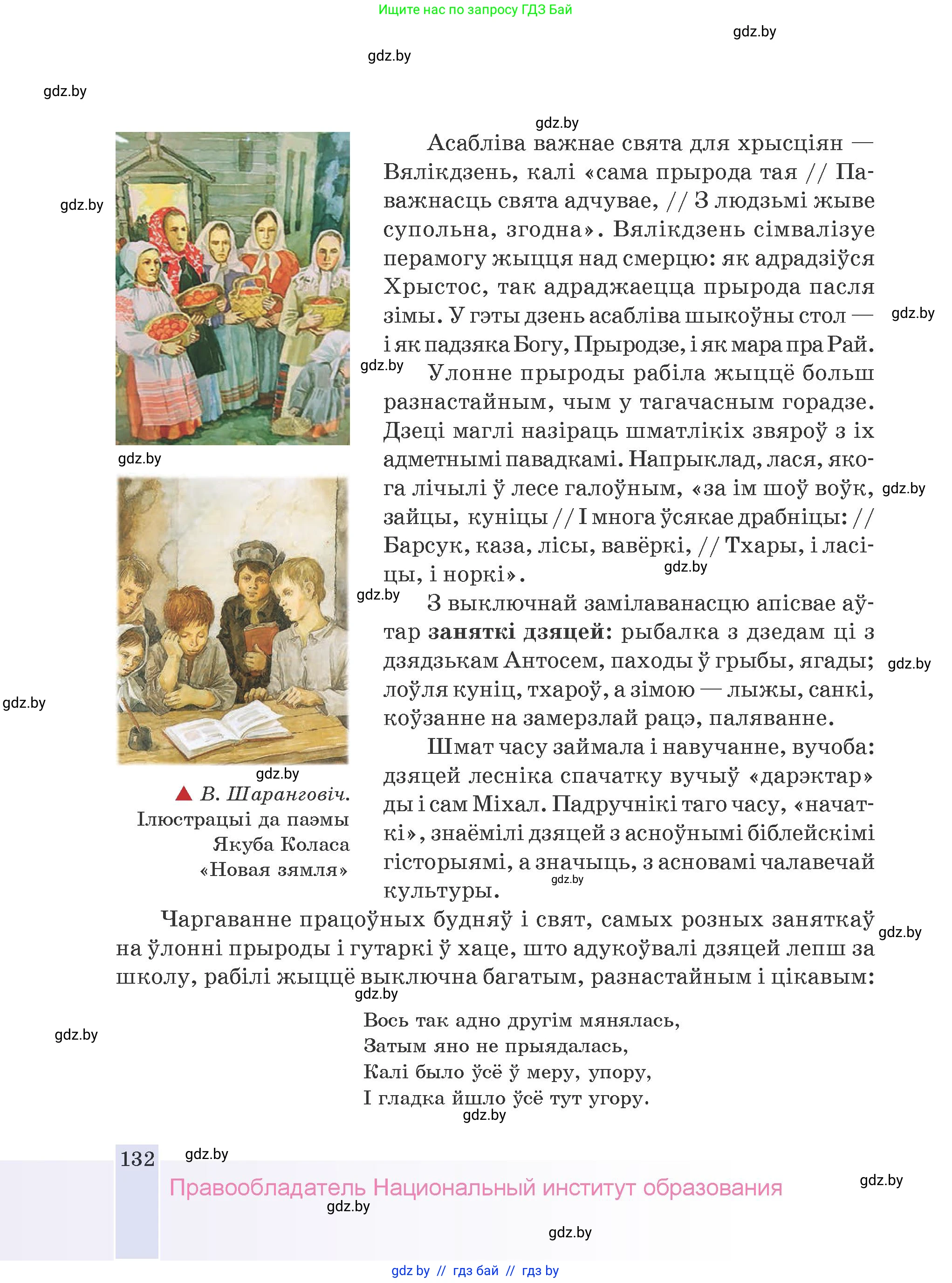 Белорусская литература (Беларуская літаратура), 9 класс Учебник, авторы: Праскаловіч Вольга Уладзіміраўна, Рагойша Вячаслаў Пятровіч, Шамякіна Таццяна Іванаўна, Кабржыцкая Т В, Жуковіч Мікалай Васільевіч, издательство Нацыянальны інстытут адукацыі, Минск, 2019, салатового цвета, страница 132