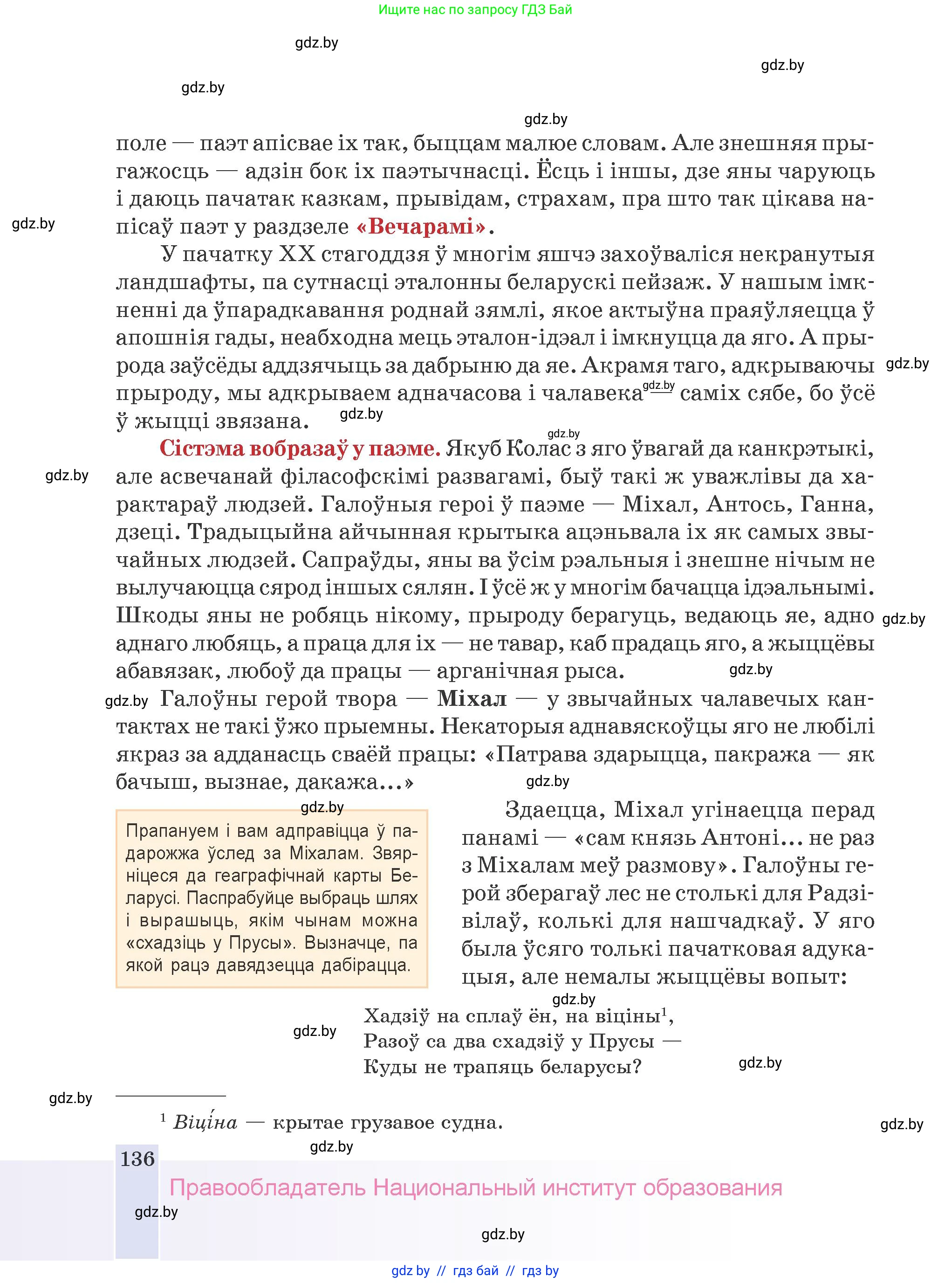 Белорусская литература (Беларуская літаратура), 9 класс Учебник, авторы: Праскаловіч Вольга Уладзіміраўна, Рагойша Вячаслаў Пятровіч, Шамякіна Таццяна Іванаўна, Кабржыцкая Т В, Жуковіч Мікалай Васільевіч, издательство Нацыянальны інстытут адукацыі, Минск, 2019, салатового цвета, страница 136