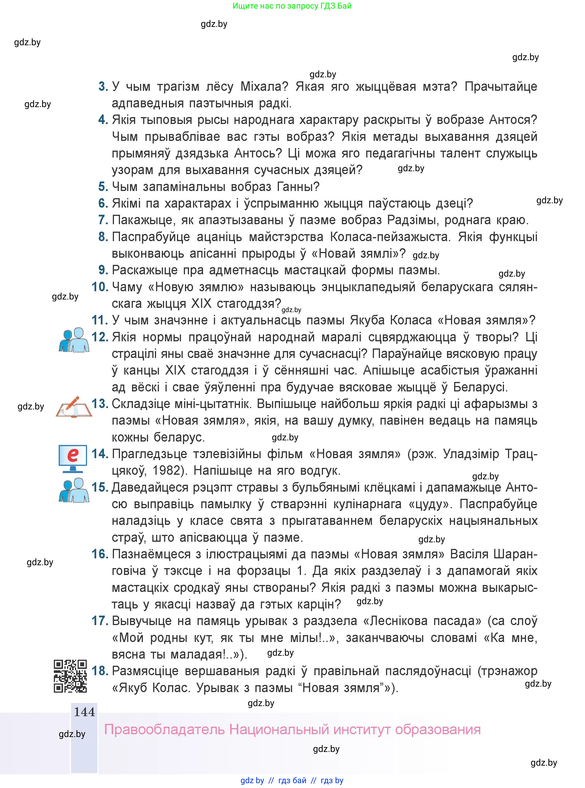 Белорусская литература (Беларуская літаратура), 9 класс Учебник, авторы: Праскаловіч Вольга Уладзіміраўна, Рагойша Вячаслаў Пятровіч, Шамякіна Таццяна Іванаўна, Кабржыцкая Т В, Жуковіч Мікалай Васільевіч, издательство Нацыянальны інстытут адукацыі, Минск, 2019, салатового цвета, страница 144