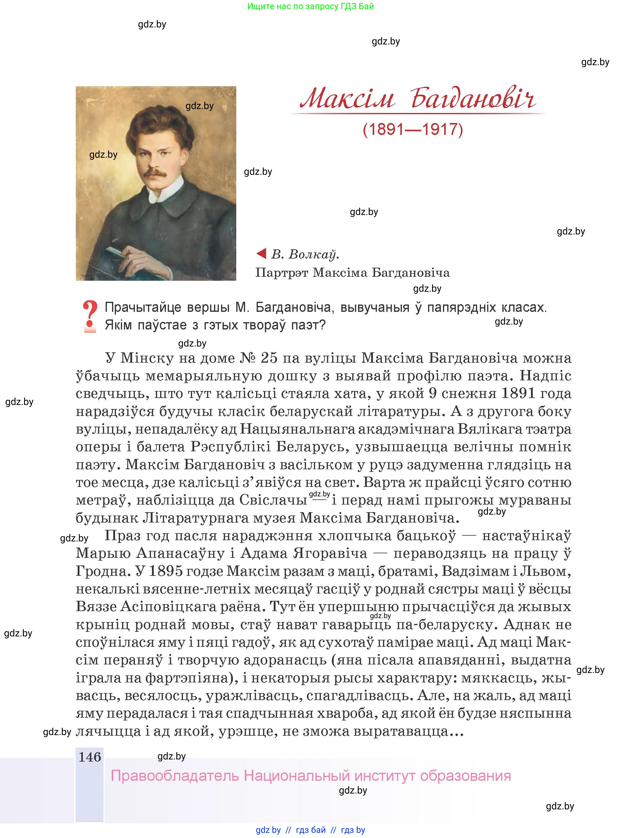 Белорусская литература (Беларуская літаратура), 9 класс Учебник, авторы: Праскаловіч Вольга Уладзіміраўна, Рагойша Вячаслаў Пятровіч, Шамякіна Таццяна Іванаўна, Кабржыцкая Т В, Жуковіч Мікалай Васільевіч, издательство Нацыянальны інстытут адукацыі, Минск, 2019, салатового цвета, страница 146