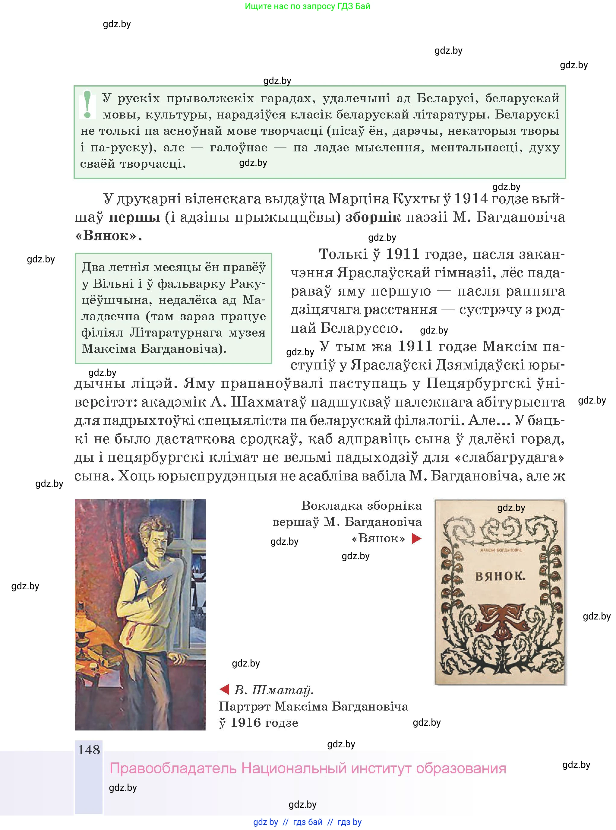 Белорусская литература (Беларуская літаратура), 9 класс Учебник, авторы: Праскаловіч Вольга Уладзіміраўна, Рагойша Вячаслаў Пятровіч, Шамякіна Таццяна Іванаўна, Кабржыцкая Т В, Жуковіч Мікалай Васільевіч, издательство Нацыянальны інстытут адукацыі, Минск, 2019, салатового цвета, страница 148