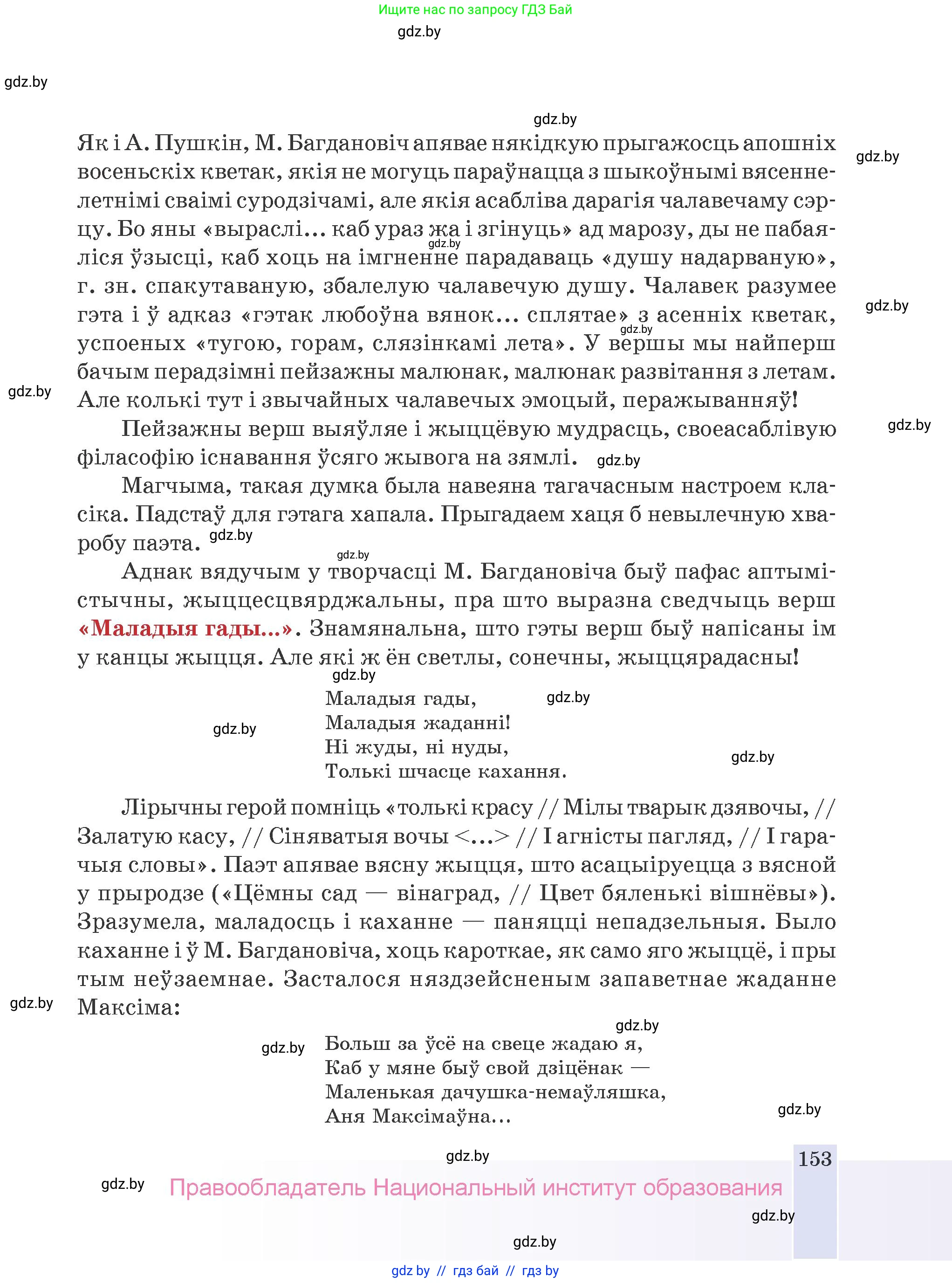Белорусская литература (Беларуская літаратура), 9 класс Учебник, авторы: Праскаловіч Вольга Уладзіміраўна, Рагойша Вячаслаў Пятровіч, Шамякіна Таццяна Іванаўна, Кабржыцкая Т В, Жуковіч Мікалай Васільевіч, издательство Нацыянальны інстытут адукацыі, Минск, 2019, салатового цвета, страница 153