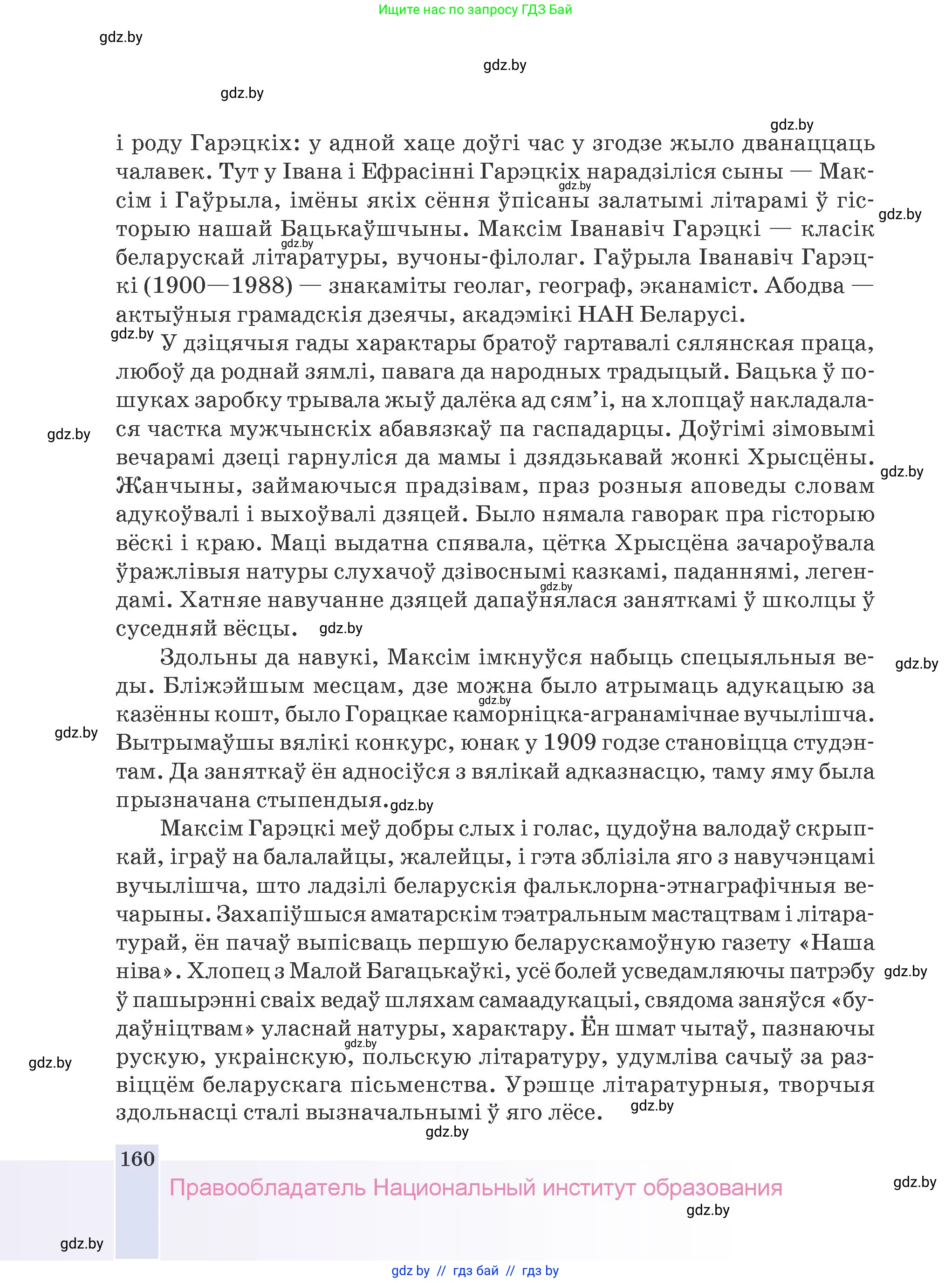 Белорусская литература (Беларуская літаратура), 9 класс Учебник, авторы: Праскаловіч Вольга Уладзіміраўна, Рагойша Вячаслаў Пятровіч, Шамякіна Таццяна Іванаўна, Кабржыцкая Т В, Жуковіч Мікалай Васільевіч, издательство Нацыянальны інстытут адукацыі, Минск, 2019, салатового цвета, страница 160