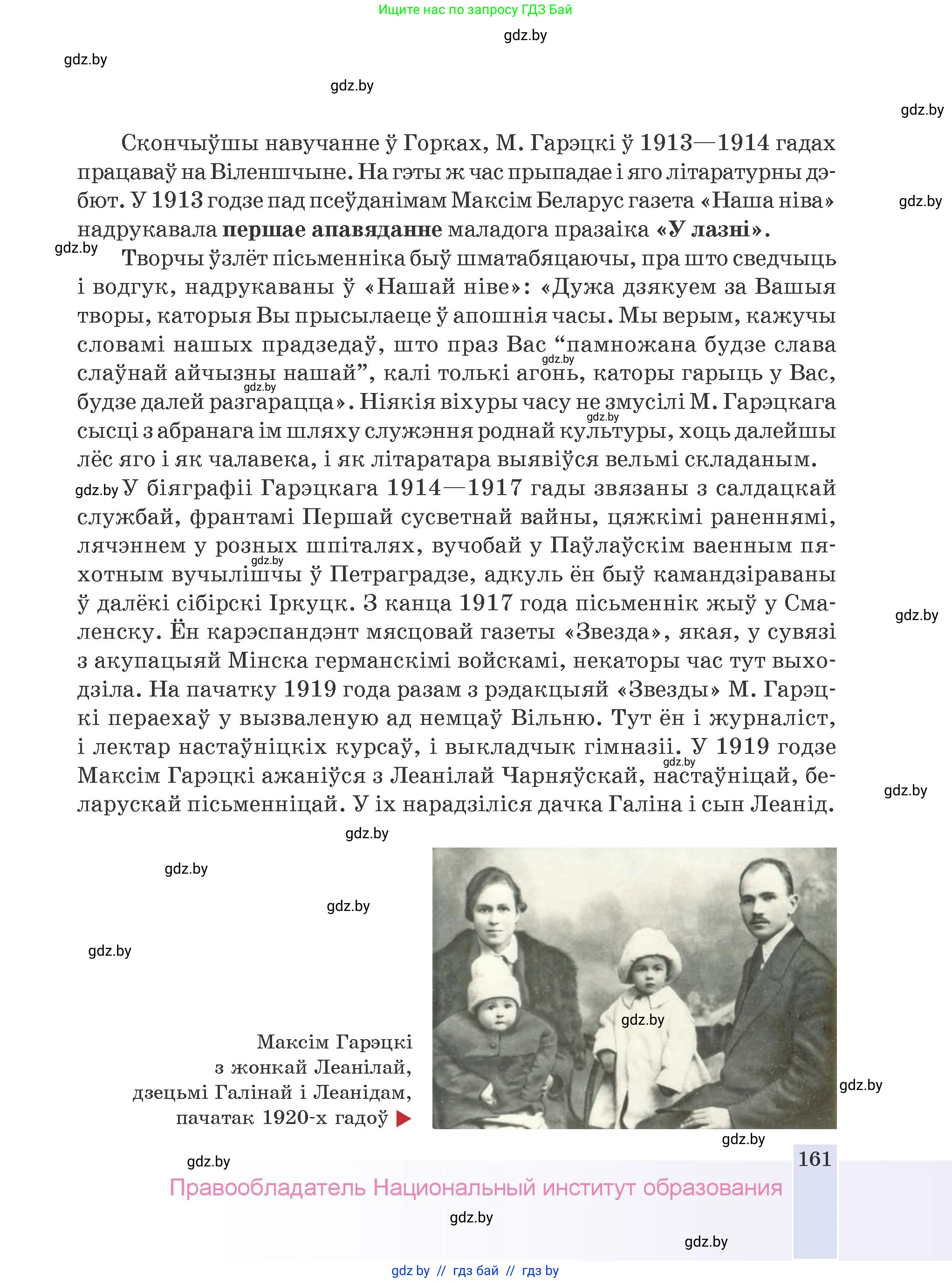 Белорусская литература (Беларуская літаратура), 9 класс Учебник, авторы: Праскаловіч Вольга Уладзіміраўна, Рагойша Вячаслаў Пятровіч, Шамякіна Таццяна Іванаўна, Кабржыцкая Т В, Жуковіч Мікалай Васільевіч, издательство Нацыянальны інстытут адукацыі, Минск, 2019, салатового цвета, страница 161