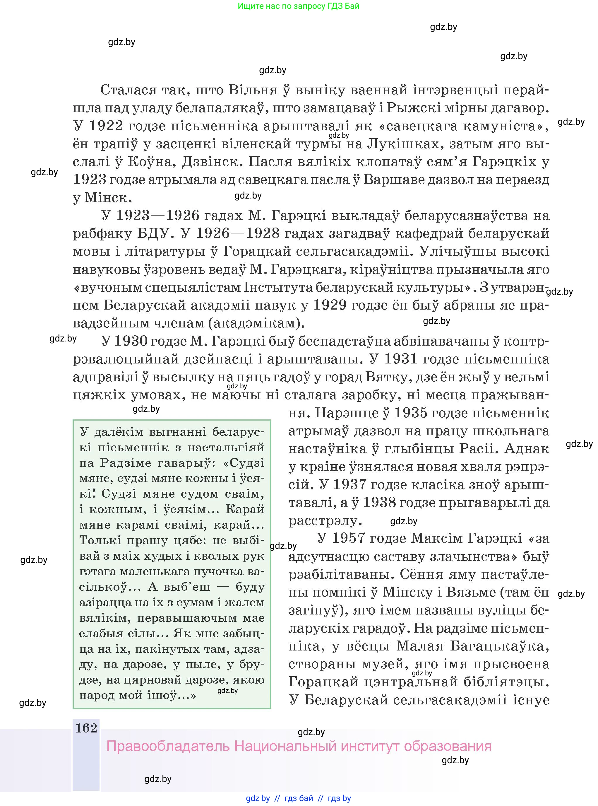 Белорусская литература (Беларуская літаратура), 9 класс Учебник, авторы: Праскаловіч Вольга Уладзіміраўна, Рагойша Вячаслаў Пятровіч, Шамякіна Таццяна Іванаўна, Кабржыцкая Т В, Жуковіч Мікалай Васільевіч, издательство Нацыянальны інстытут адукацыі, Минск, 2019, салатового цвета, страница 162