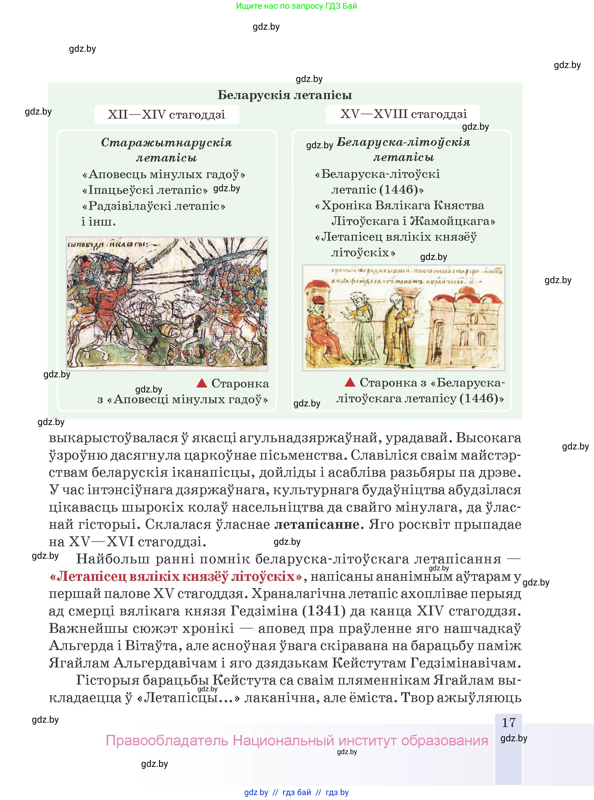 Белорусская литература (Беларуская літаратура), 9 класс Учебник, авторы: Праскаловіч Вольга Уладзіміраўна, Рагойша Вячаслаў Пятровіч, Шамякіна Таццяна Іванаўна, Кабржыцкая Т В, Жуковіч Мікалай Васільевіч, издательство Нацыянальны інстытут адукацыі, Минск, 2019, салатового цвета, страница 17