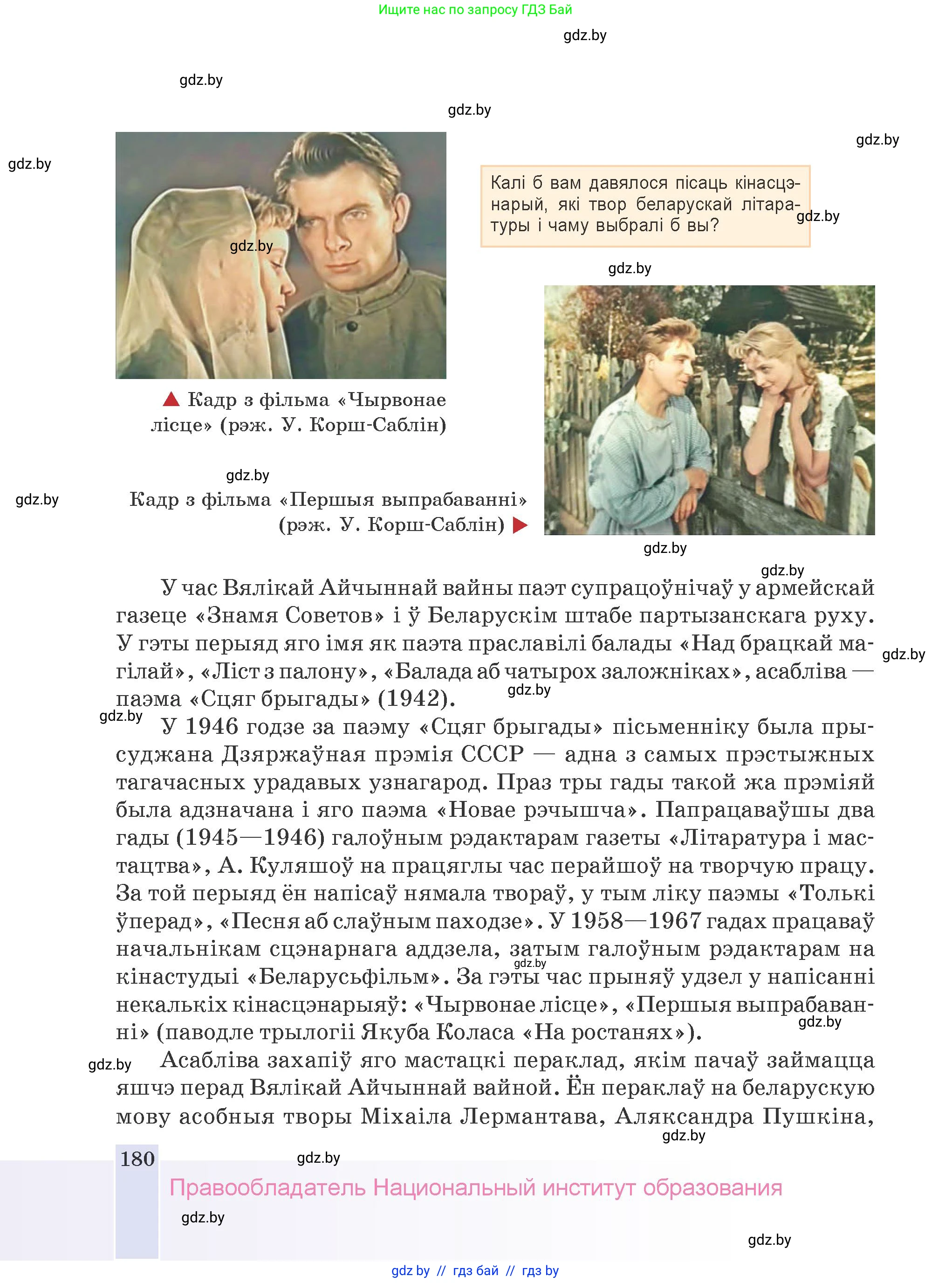 Белорусская литература (Беларуская літаратура), 9 класс Учебник, авторы: Праскаловіч Вольга Уладзіміраўна, Рагойша Вячаслаў Пятровіч, Шамякіна Таццяна Іванаўна, Кабржыцкая Т В, Жуковіч Мікалай Васільевіч, издательство Нацыянальны інстытут адукацыі, Минск, 2019, салатового цвета, страница 180